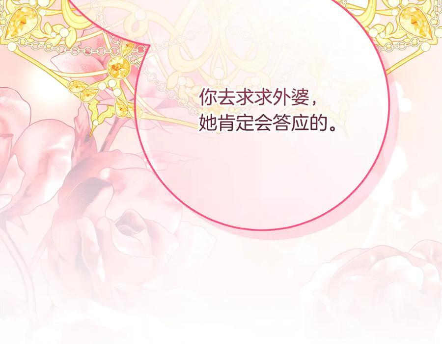 第52话 外婆的朋友居然是她 第44页