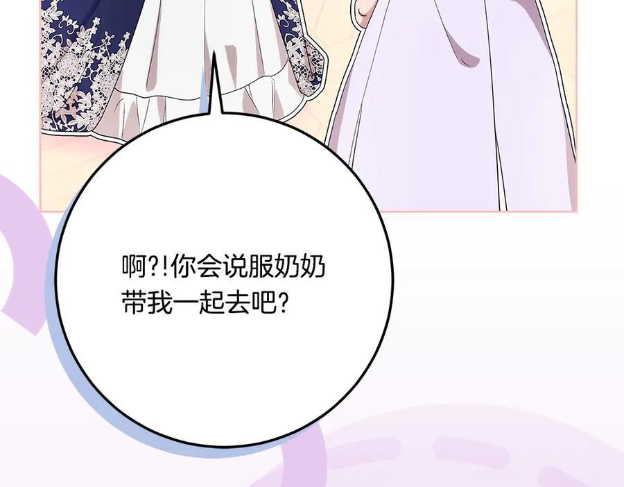 第52话 外婆的朋友居然是她 第62页