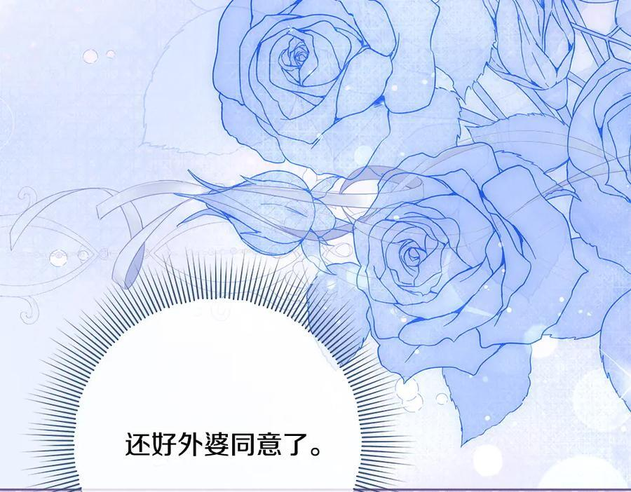 第52话 外婆的朋友居然是她 第88页