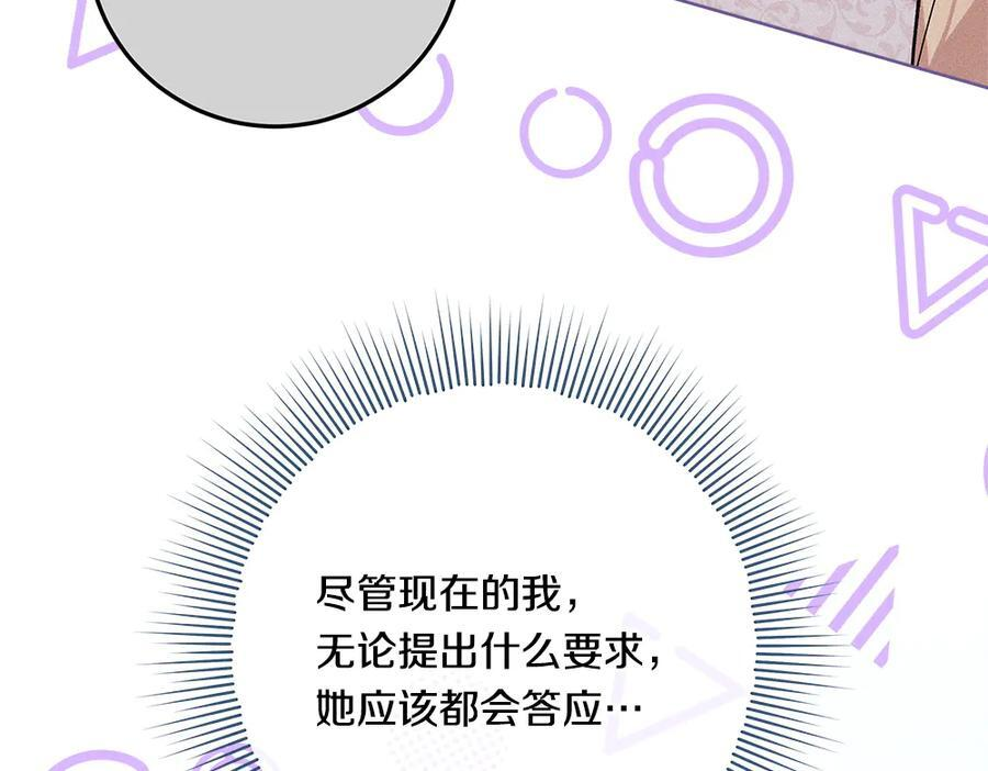 第52话 外婆的朋友居然是她 第91页