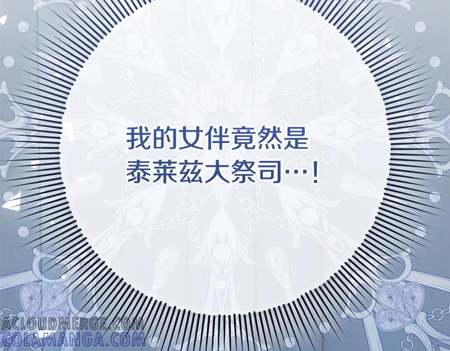 第52话 外婆的朋友居然是她 第97页