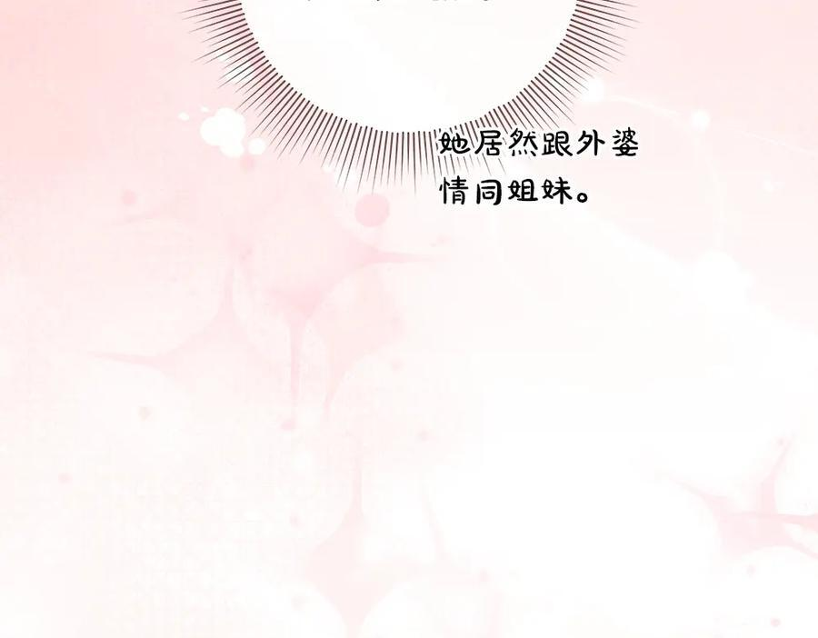 第52话 外婆的朋友居然是她 第103页