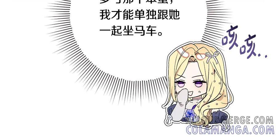 第52话 外婆的朋友居然是她 第109页