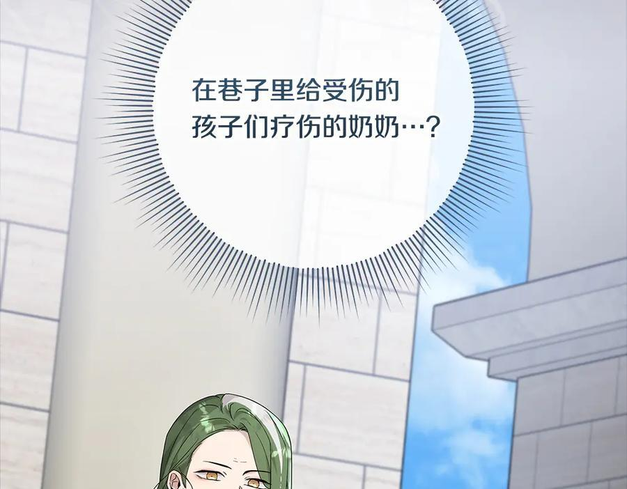 第52话 外婆的朋友居然是她 第138页