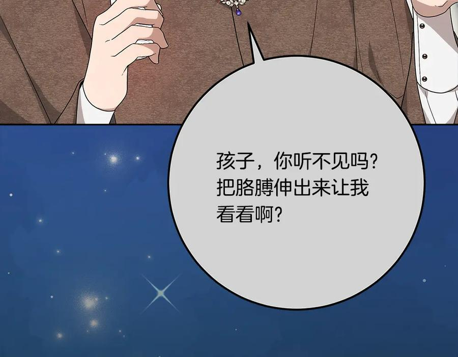 第52话 外婆的朋友居然是她 第144页