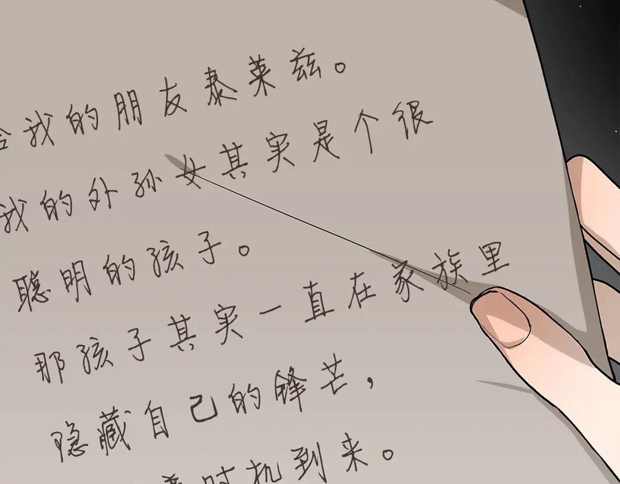 第52话 外婆的朋友居然是她 第183页