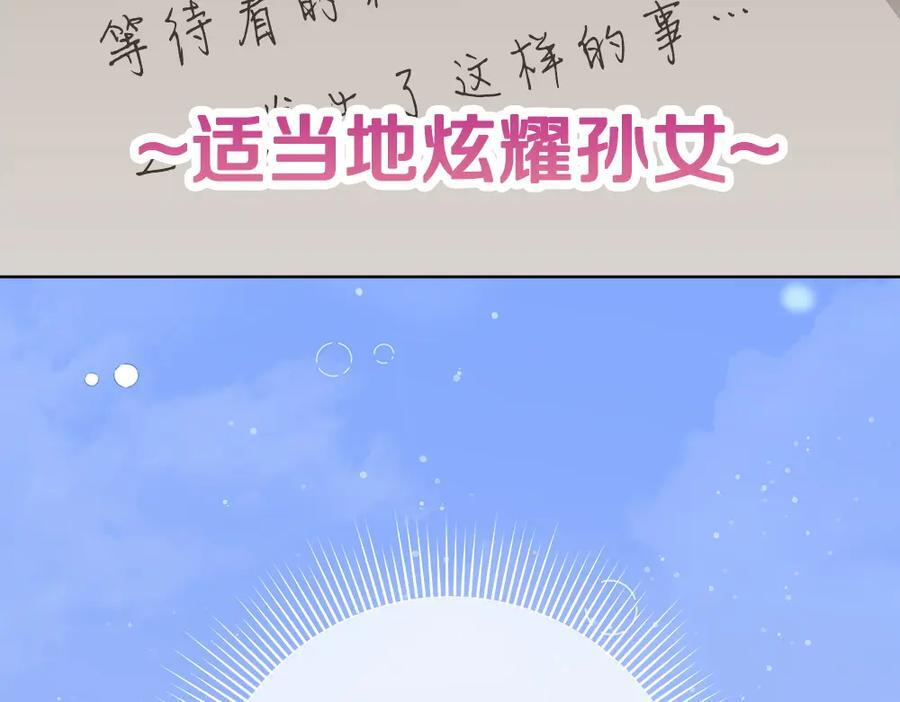 第52话 外婆的朋友居然是她 第184页