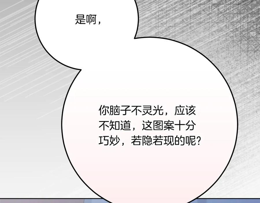 第52话 外婆的朋友居然是她 第242页