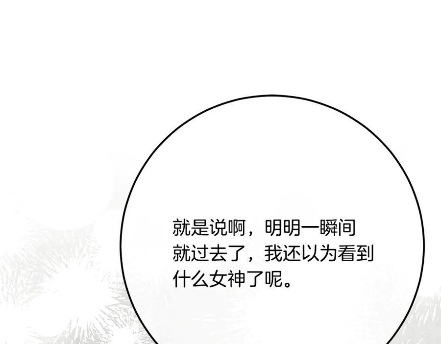 第53话 下午茶 第15页