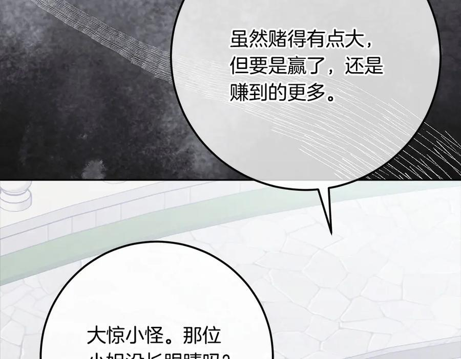 第53话 下午茶 第18页