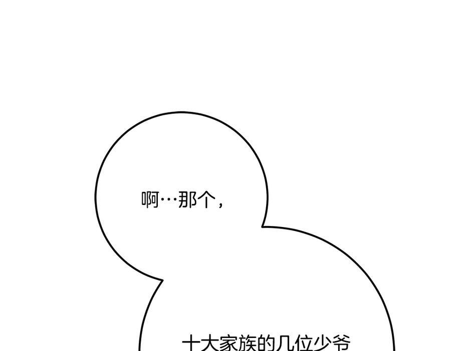 第53话 下午茶 第26页