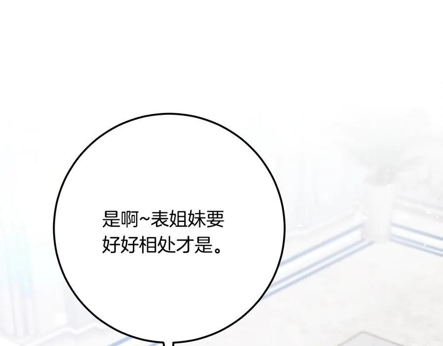 第53话 下午茶 第68页