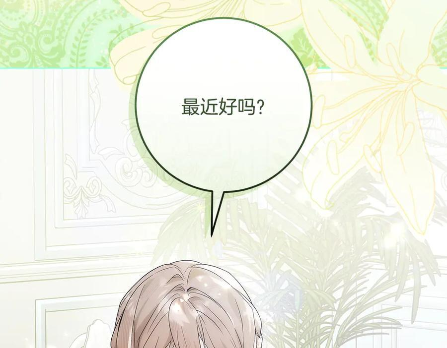 第53话 下午茶 第86页