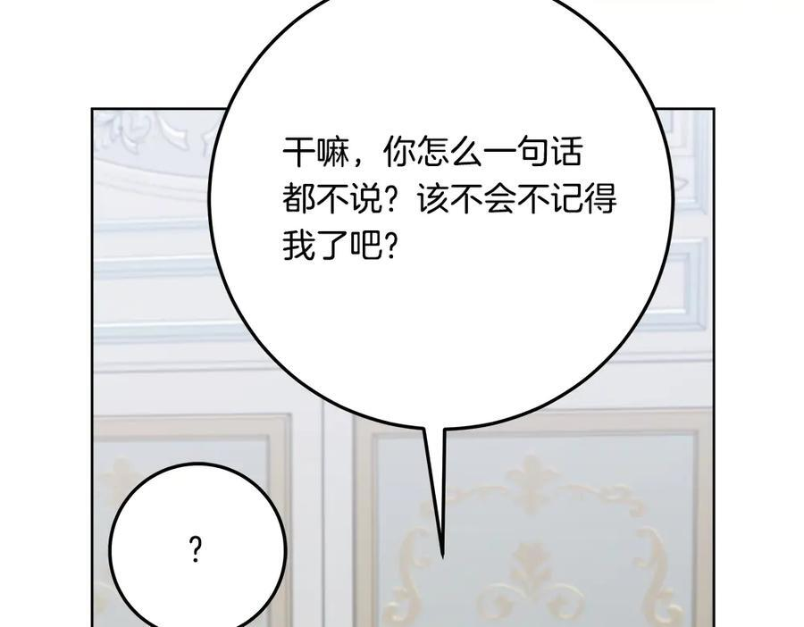 第53话 下午茶 第90页