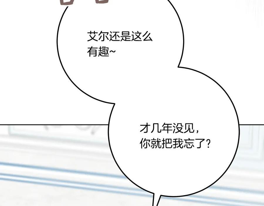 第53话 下午茶 第104页
