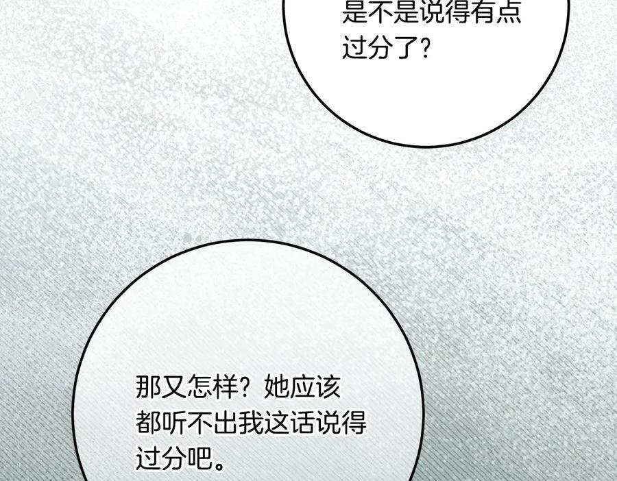 第53话 下午茶 第115页