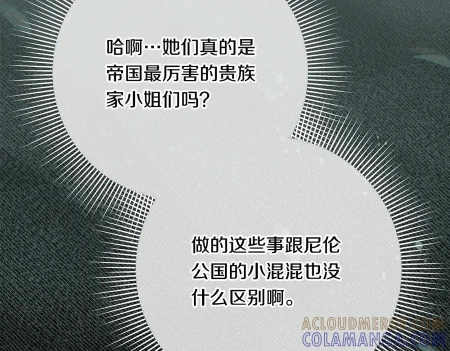 第53话 下午茶 第117页