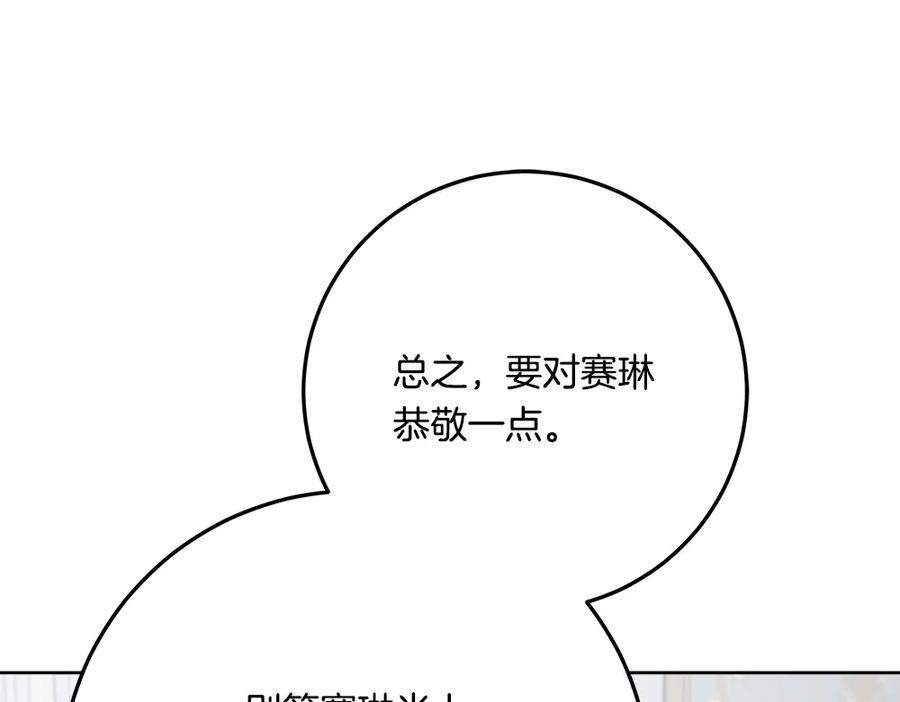 第53话 下午茶 第155页