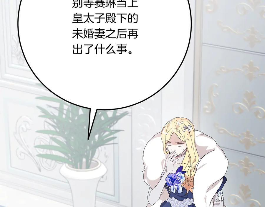 第53话 下午茶 第156页