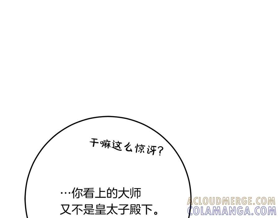 第53话 下午茶 第165页
