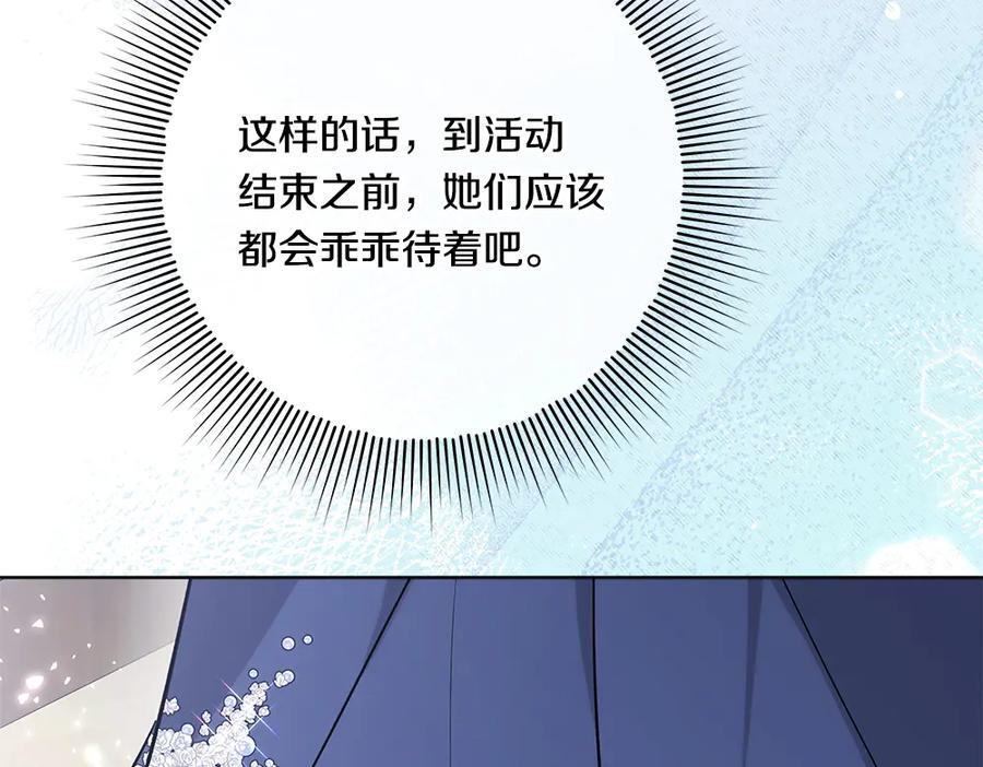 第53话 下午茶 第196页