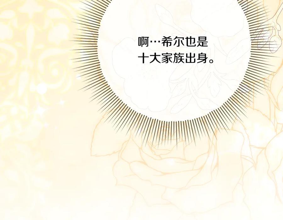 第53话 下午茶 第216页