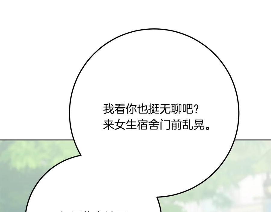 第53话 下午茶 第220页