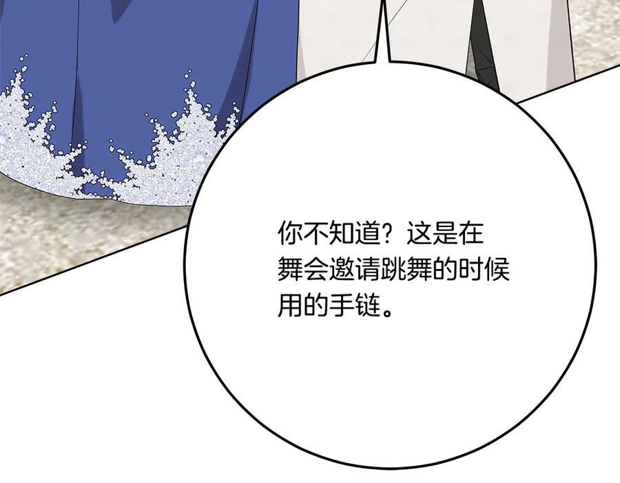 第53话 下午茶 第230页