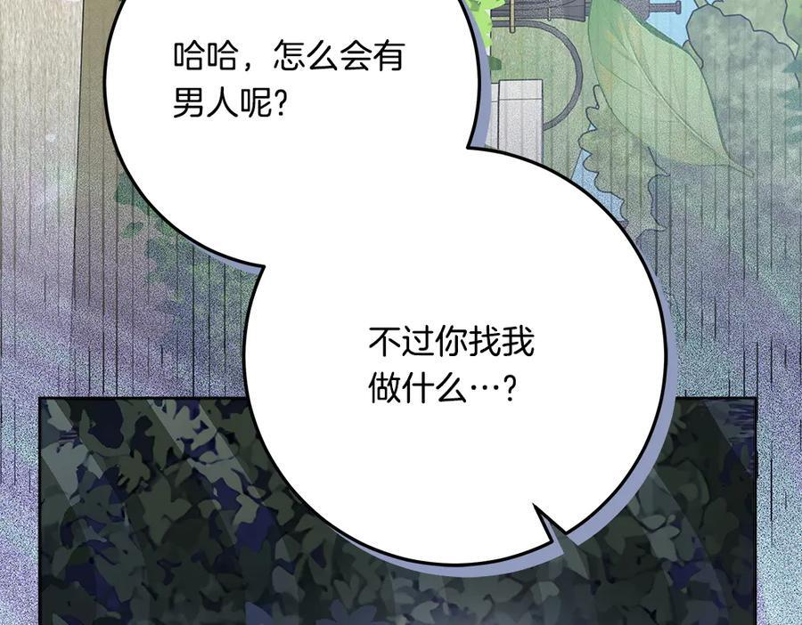 第53话 下午茶 第263页