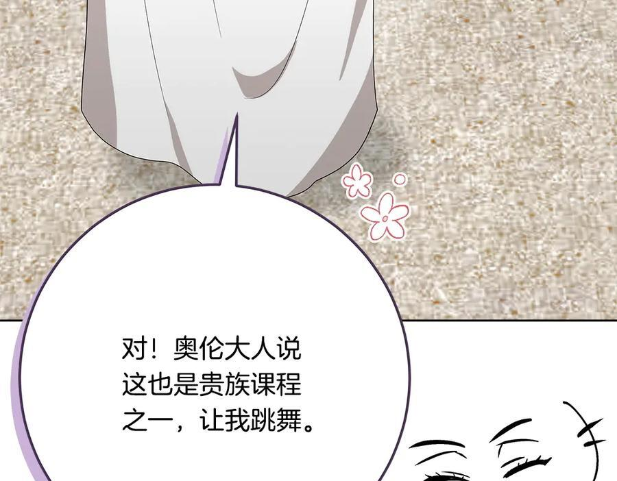 第54话 讨厌老师 第8页