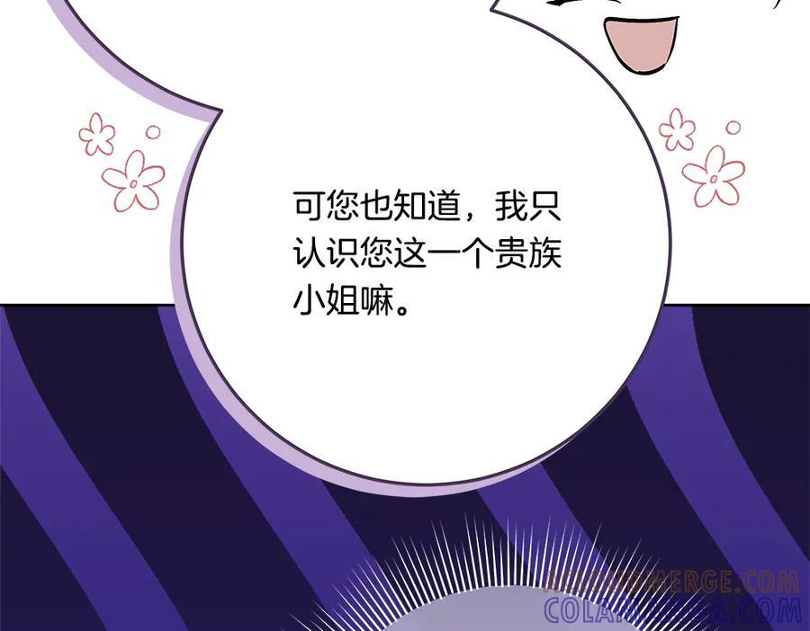 第54话 讨厌老师 第9页