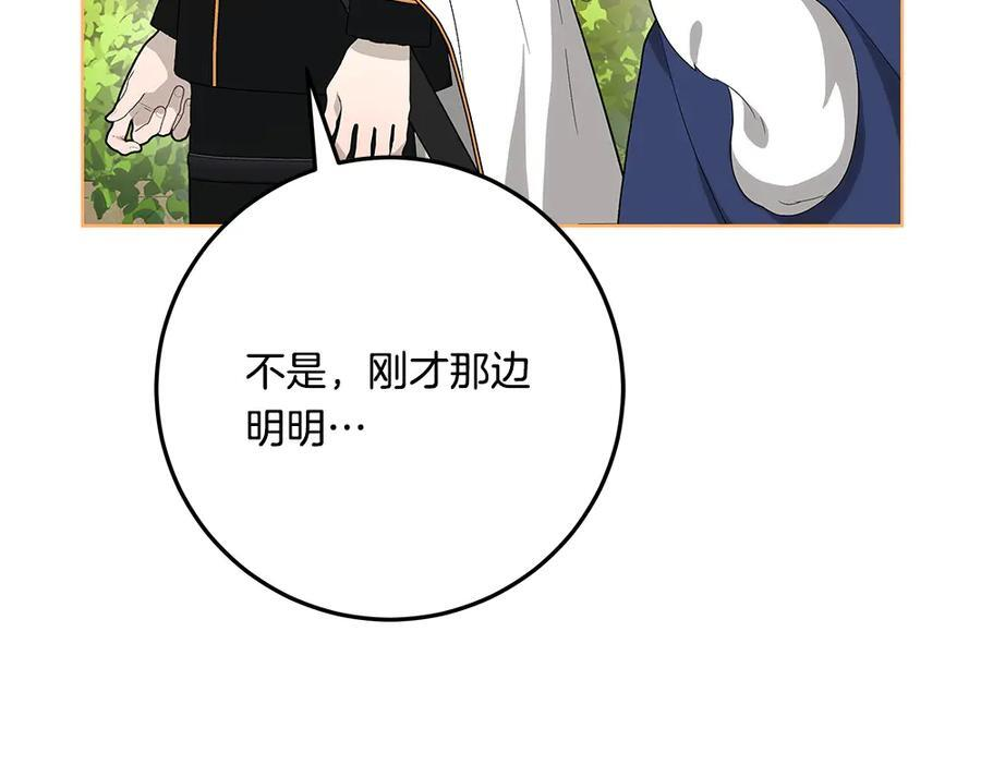 第54话 讨厌老师 第22页