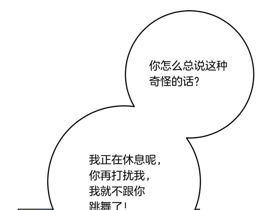 第54话 讨厌老师 第24页