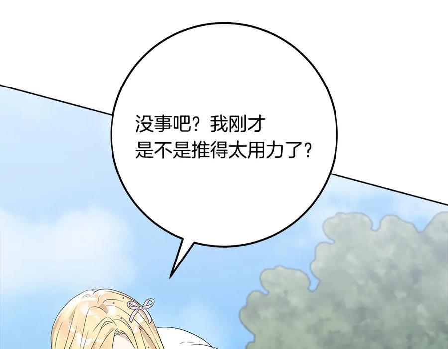 第54话 讨厌老师 第35页