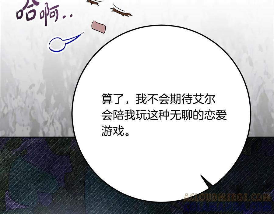 第54话 讨厌老师 第73页