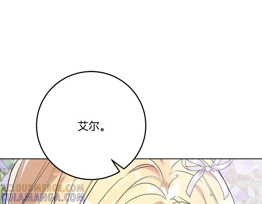 第54话 讨厌老师 第97页