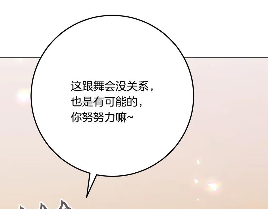 第54话 讨厌老师 第235页