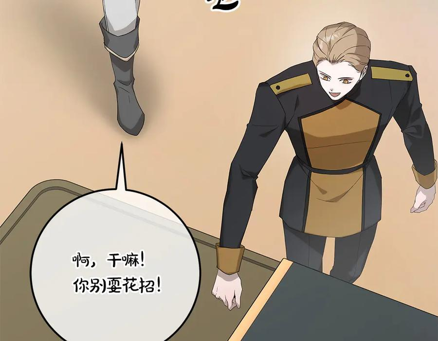 第54话 讨厌老师 第255页