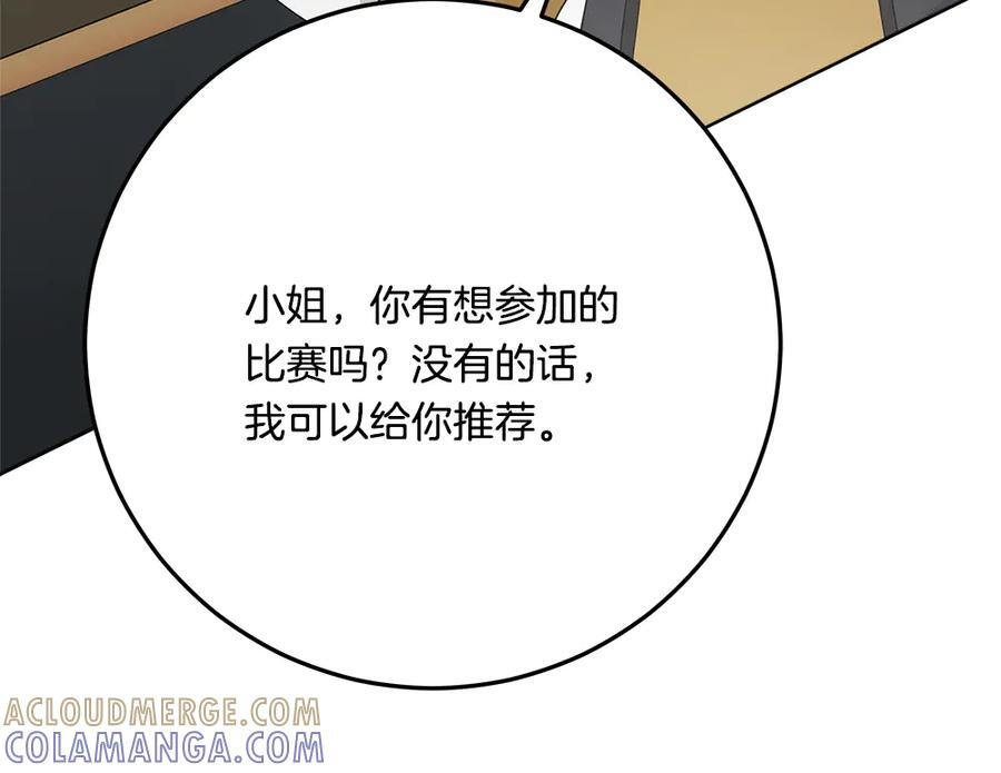 第54话 讨厌老师 第261页