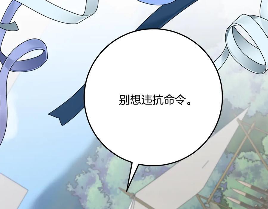 第55话 太子的女伴 第12页