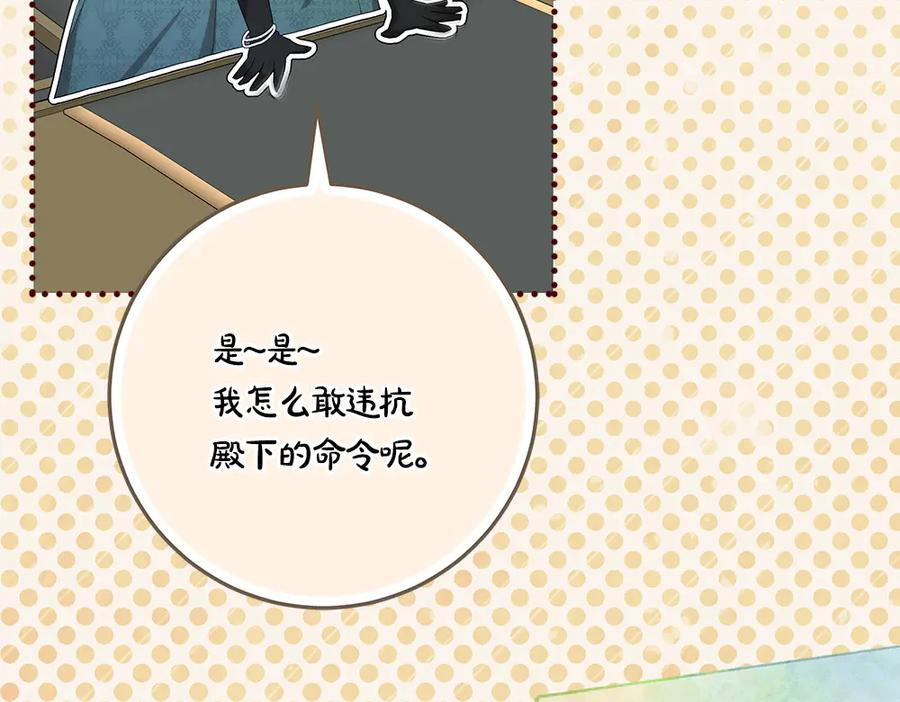 第55话 太子的女伴 第18页