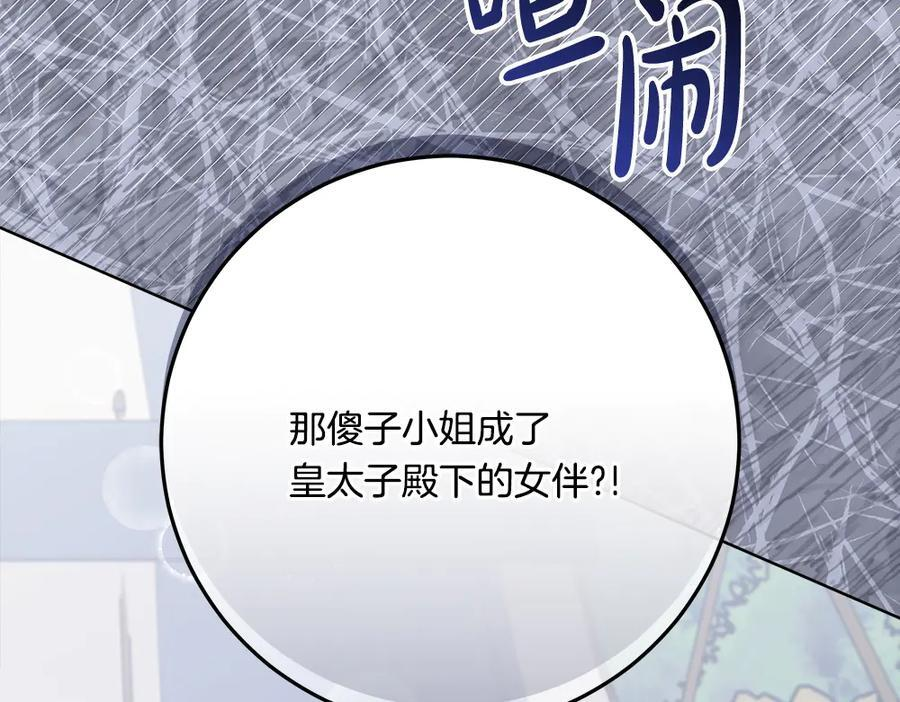 第55话 太子的女伴 第26页