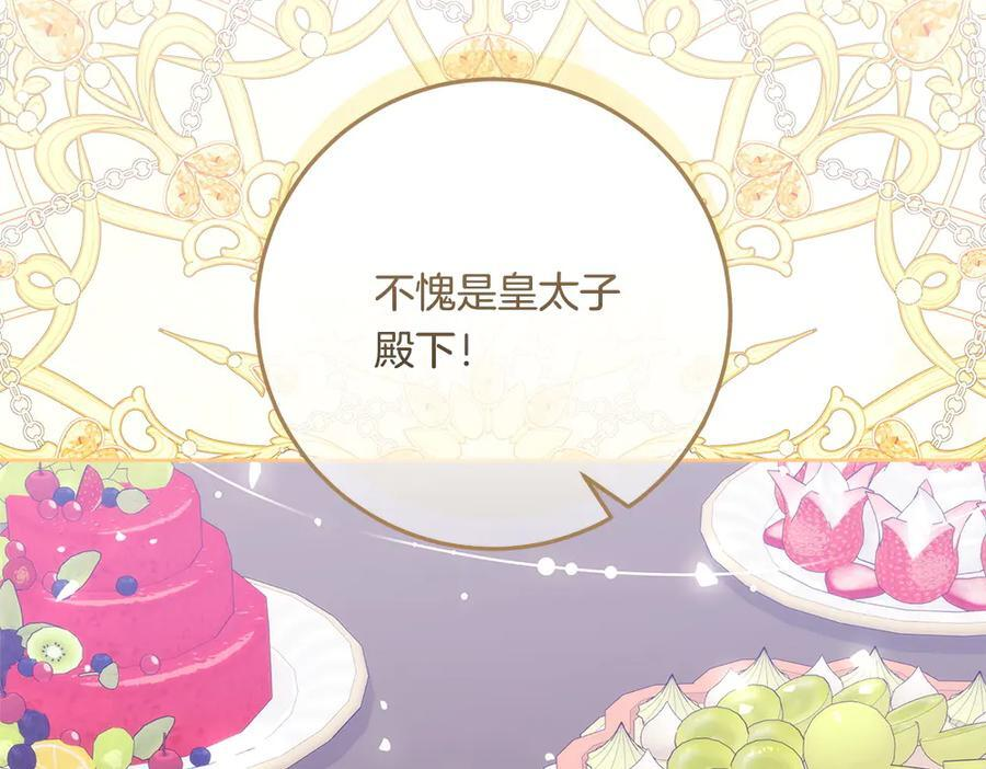 第55话 太子的女伴 第80页