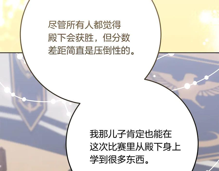 第55话 太子的女伴 第83页