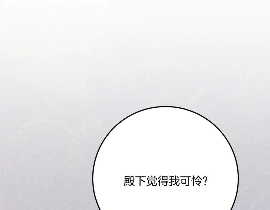 第55话 太子的女伴 第116页