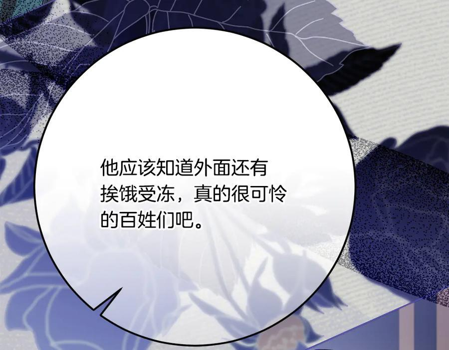 第55话 太子的女伴 第119页