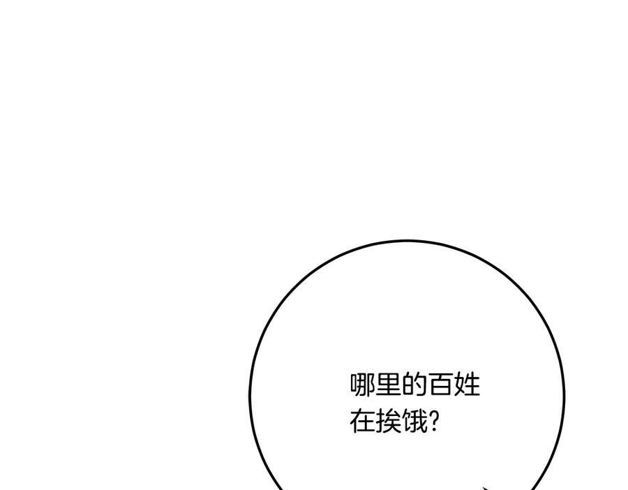 第55话 太子的女伴 第122页