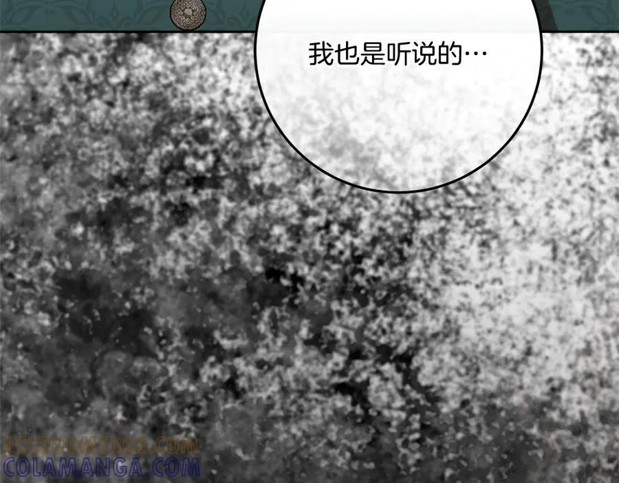 第55话 太子的女伴 第125页