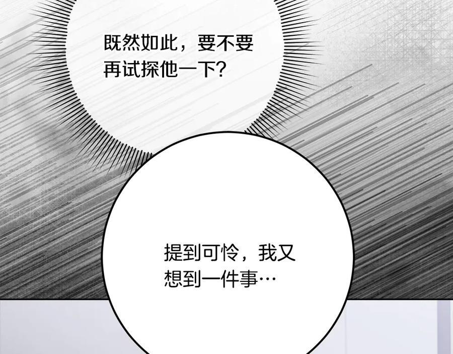 第55话 太子的女伴 第135页