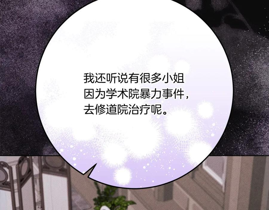 第55话 太子的女伴 第139页